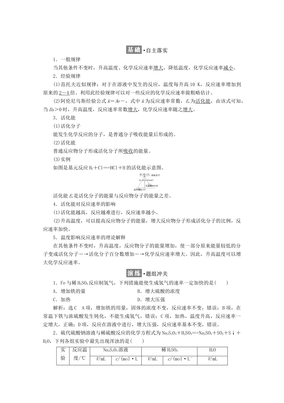 高中化学 第2章 化学反应的方向、限度与速率 第3节 化学反应的速率（第2课时）影响化学反应速率的因素教学案 鲁科版选修4-鲁科版高二选修4化学教学案_第3页