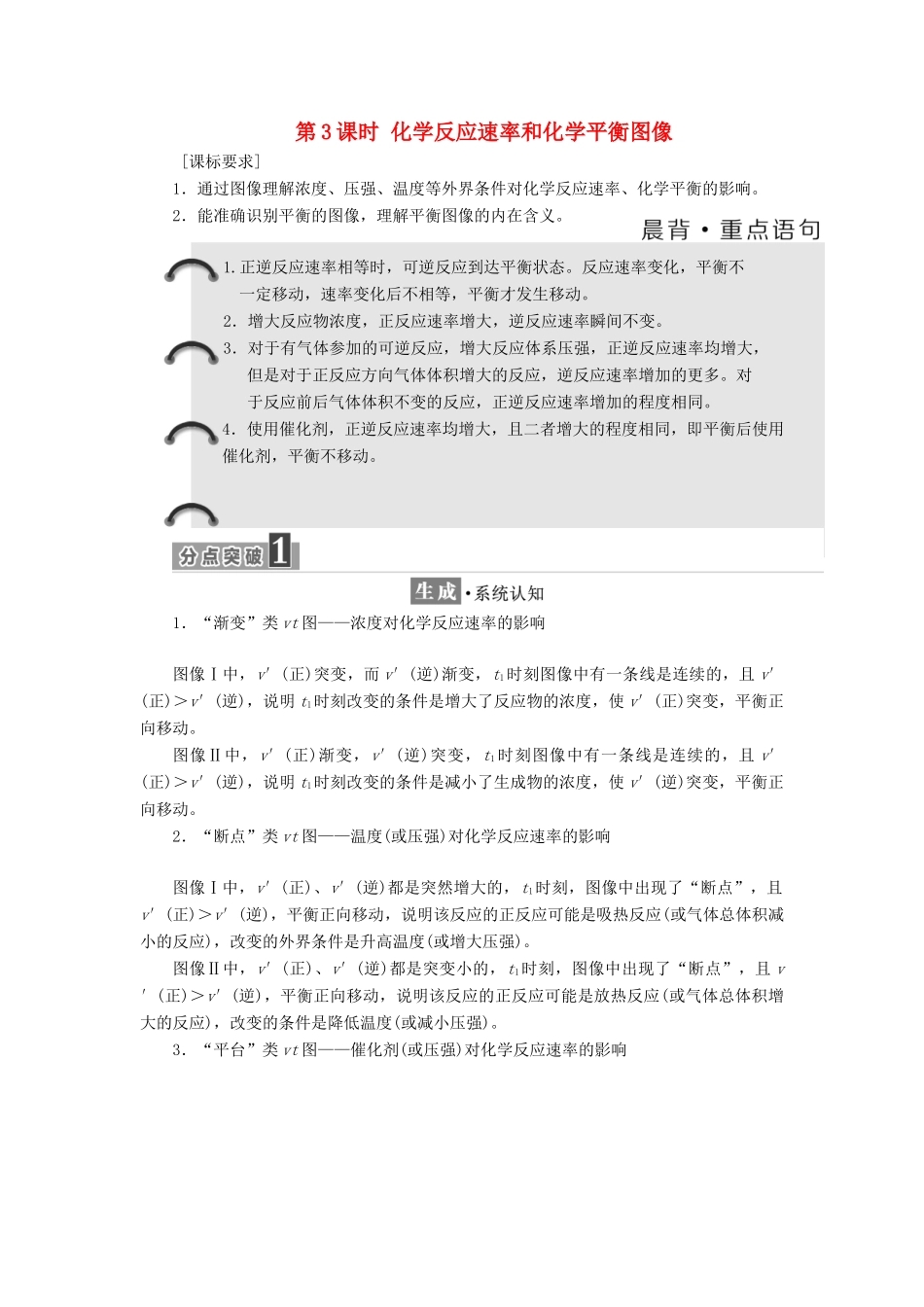 高中化学 第2章 化学反应的方向、限度与速率 第3节 化学反应的速率（第3课时）化学反应速率和化学平衡图像教学案 鲁科版选修4-鲁科版高二选修4化学教学案_第1页