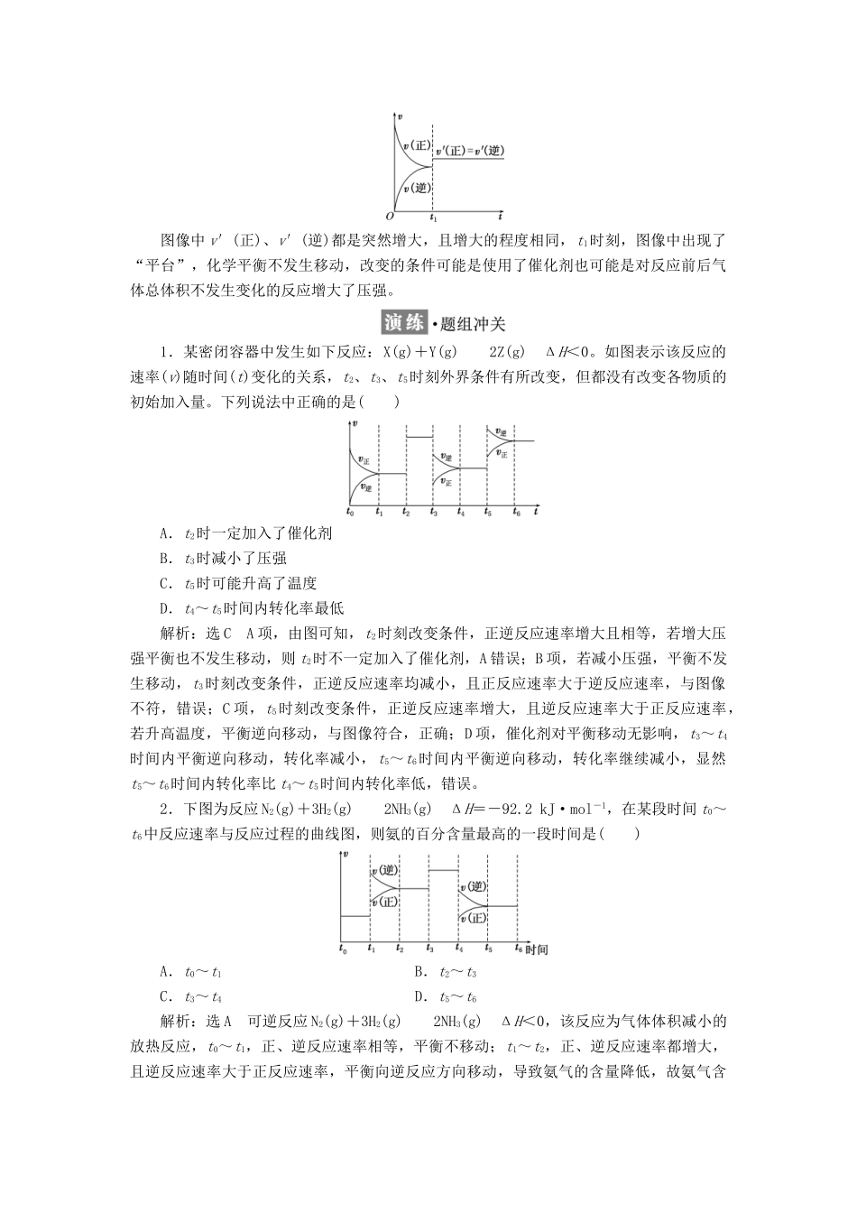 高中化学 第2章 化学反应的方向、限度与速率 第3节 化学反应的速率（第3课时）化学反应速率和化学平衡图像教学案 鲁科版选修4-鲁科版高二选修4化学教学案_第2页