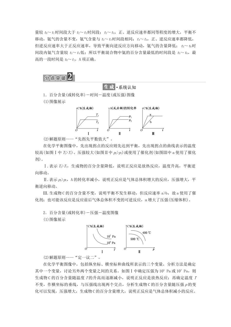 高中化学 第2章 化学反应的方向、限度与速率 第3节 化学反应的速率（第3课时）化学反应速率和化学平衡图像教学案 鲁科版选修4-鲁科版高二选修4化学教学案_第3页
