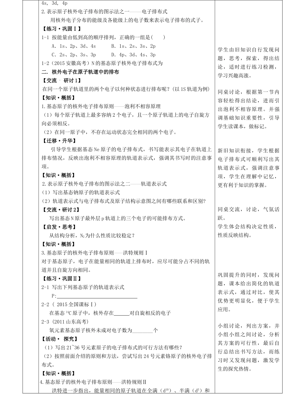 高中化学 第一章 第二节 原子结构与元素周期表（第1课时）教学案 鲁科版选修3-鲁科版高二选修3化学教学案_第2页