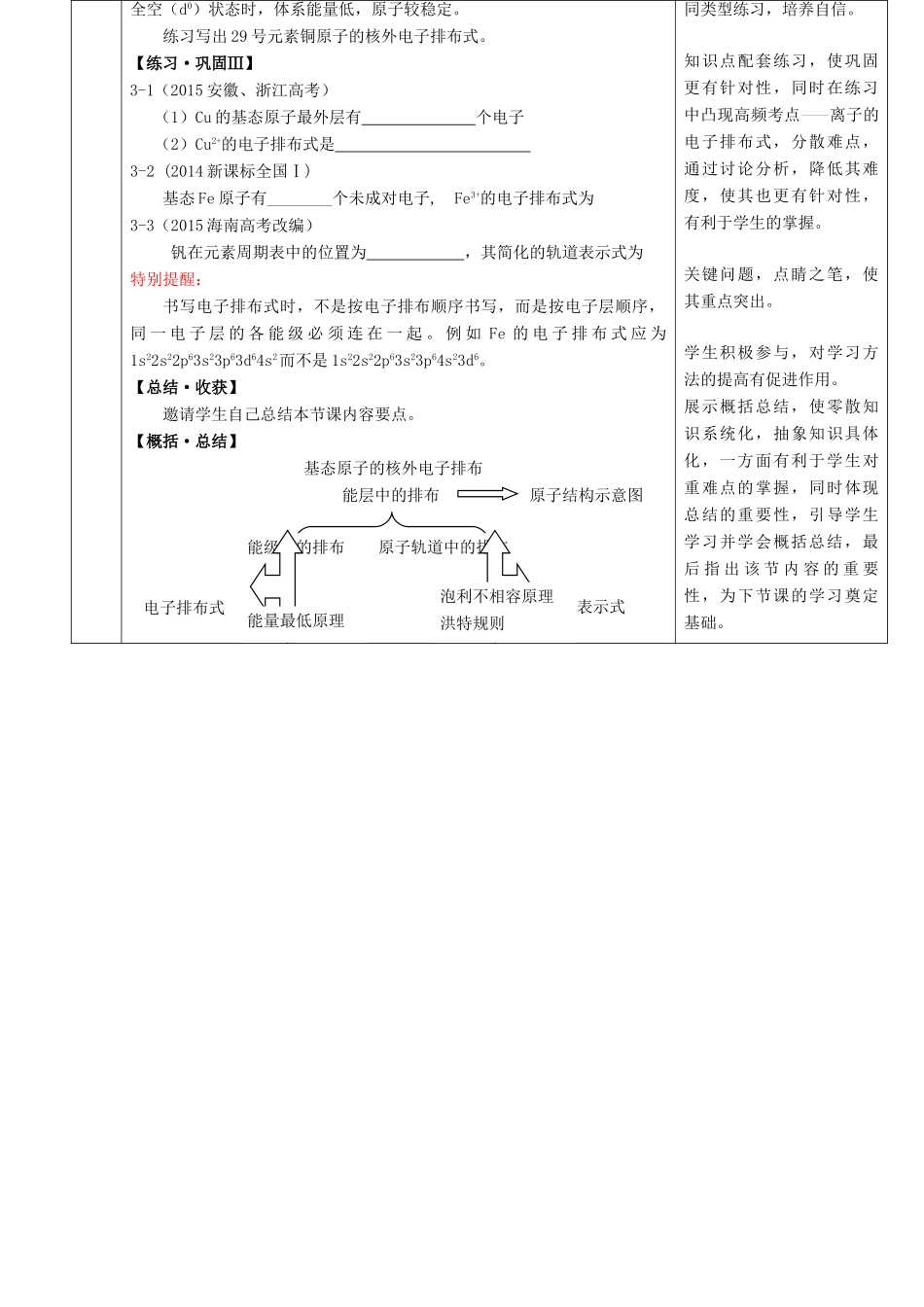 高中化学 第一章 第二节 原子结构与元素周期表（第1课时）教学案 鲁科版选修3-鲁科版高二选修3化学教学案_第3页