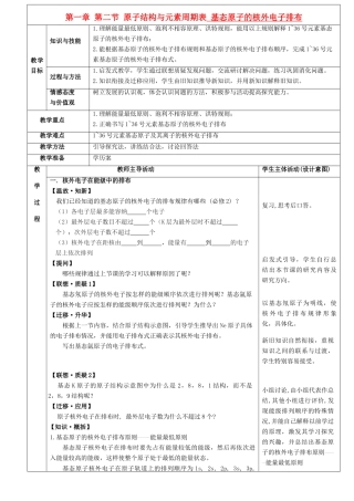 高中化学 第一章 第二节 原子结构与元素周期表（第1课时）教学案 鲁科版选修3-鲁科版高二选修3化学教学案