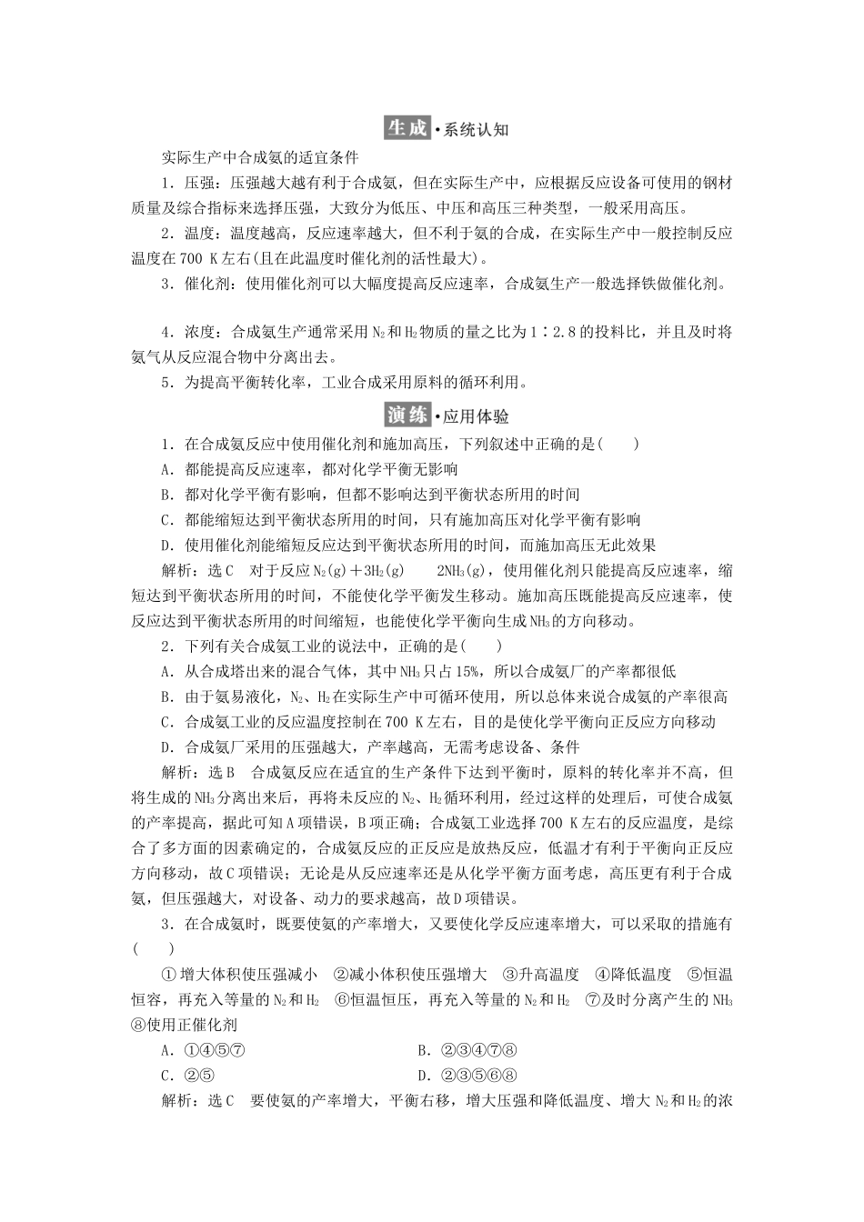高中化学 第2章 化学反应的方向、限度与速率 第4节 化学反应条件的优化——工业合成氨教学案 鲁科版选修4-鲁科版高二选修4化学教学案_第3页