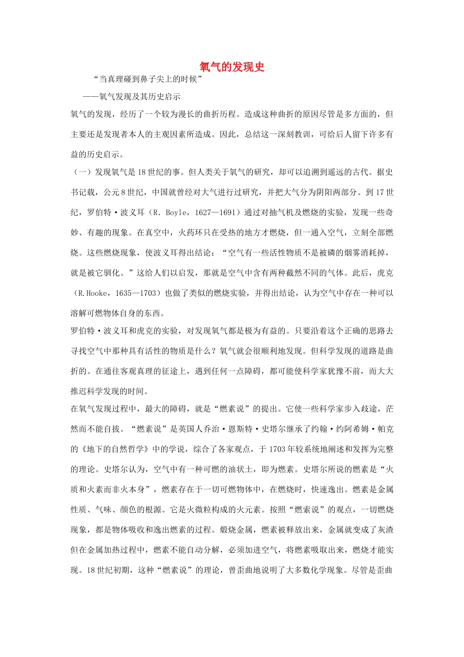 高中化学 氧气的发现史素材_第1页