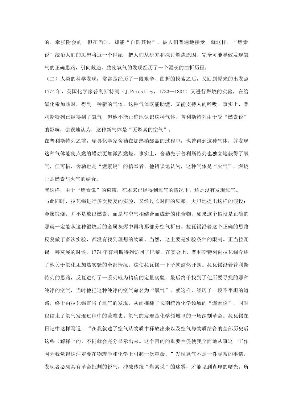 高中化学 氧气的发现史素材_第2页