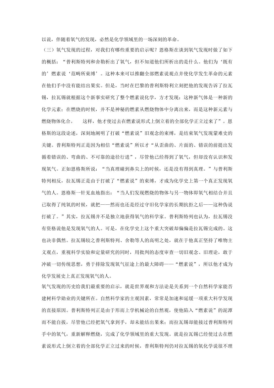 高中化学 氧气的发现史素材_第3页
