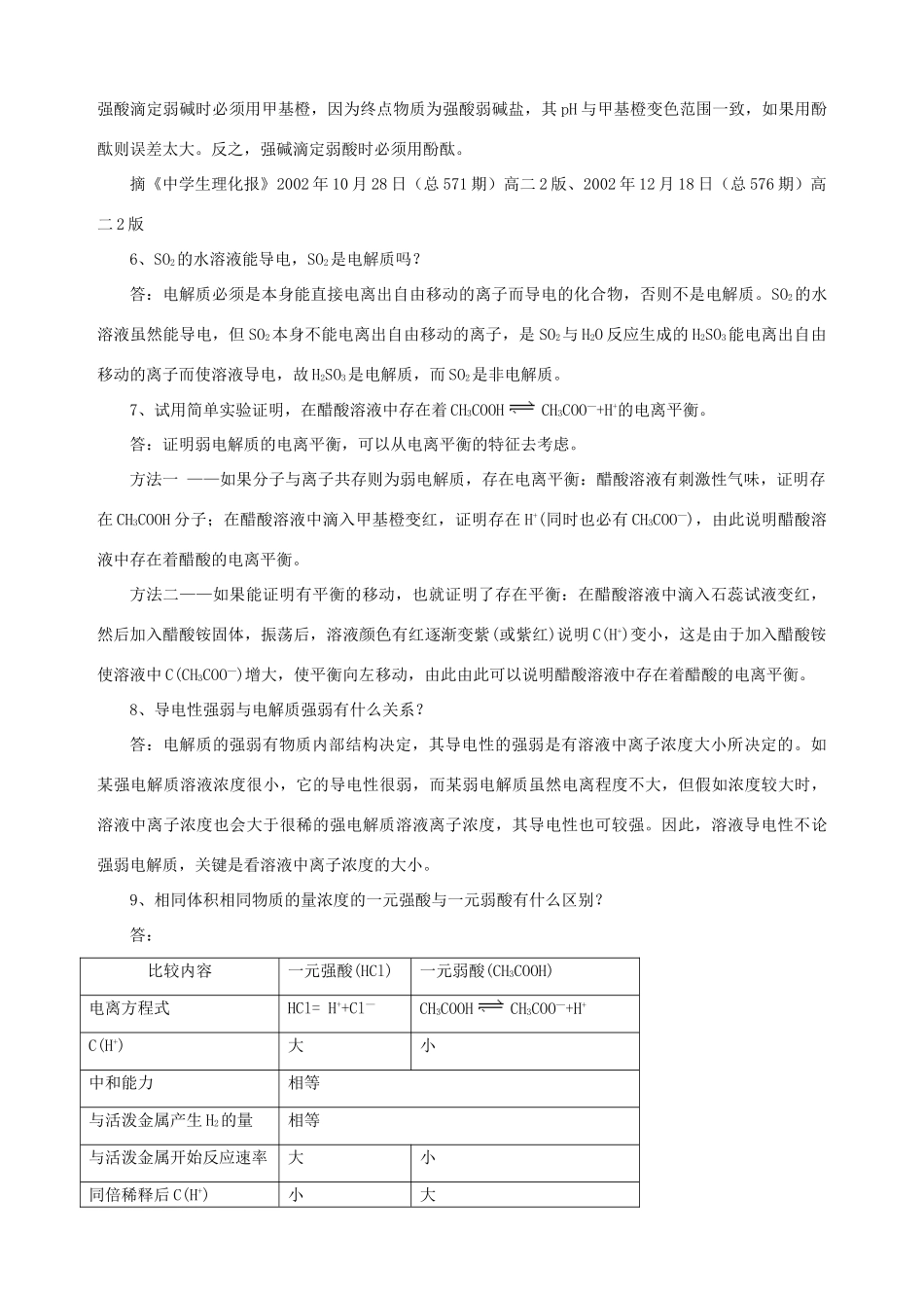高中化学 易错点疑难点浅析素材 人教版第二册_第2页