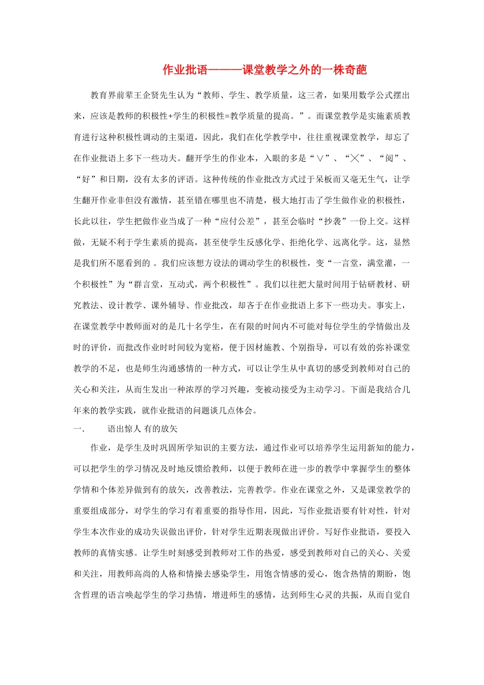 高中化学 作业批语—教学之外的一株奇葩素材_第1页