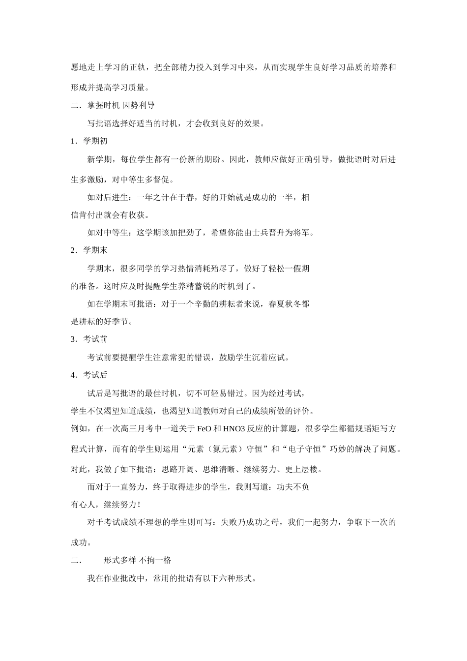 高中化学 作业批语—教学之外的一株奇葩素材_第2页