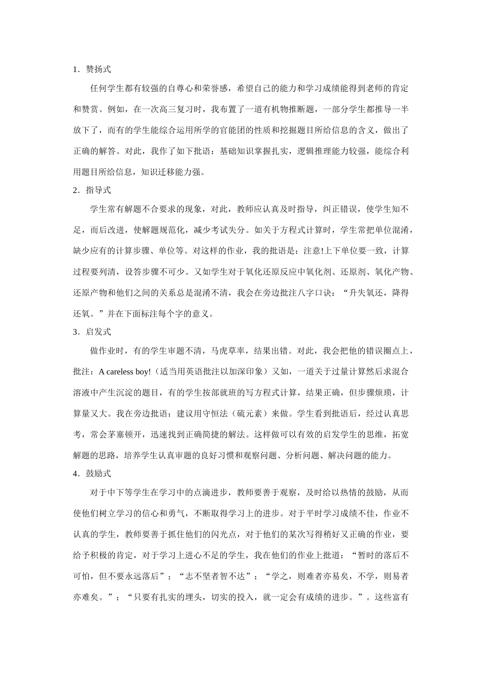 高中化学 作业批语—教学之外的一株奇葩素材_第3页