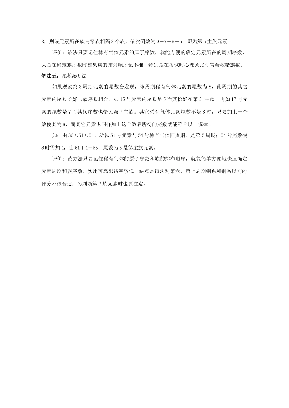 高中化学 由原子序数推断元素在周期表中位置的方法素材 鲁科版_第2页