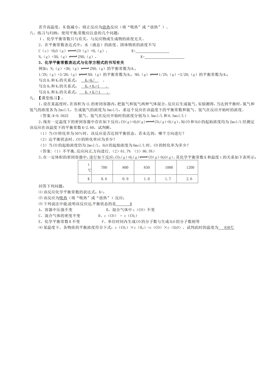 高中化学 第2章 第3节《化学平衡常数》教学案 新人教版选修4-新人教版高二选修4化学教学案_第2页
