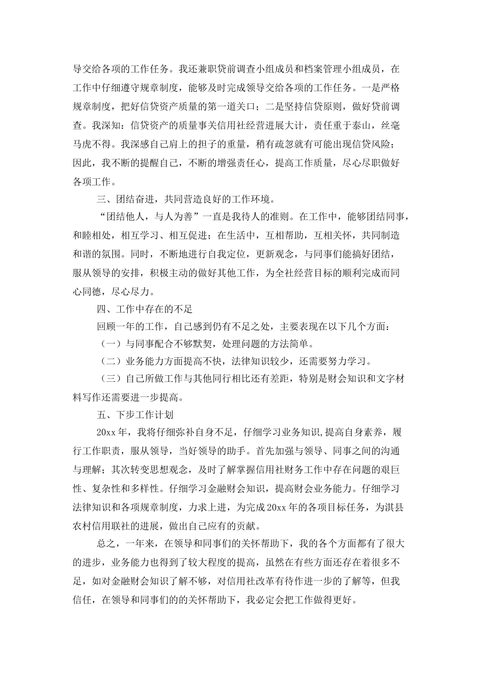 信用社员工年度个人工作总结_第2页