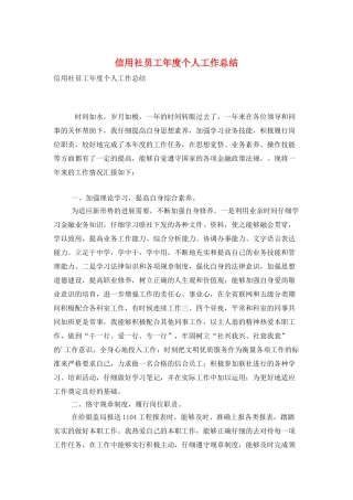 信用社员工年度个人工作总结