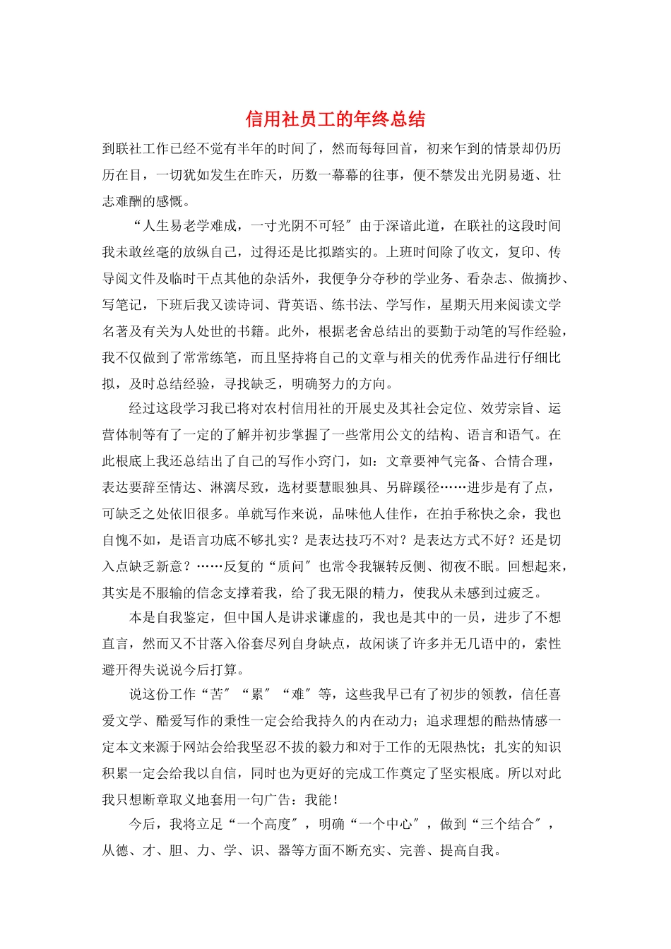 信用社员工的年终总结_第1页