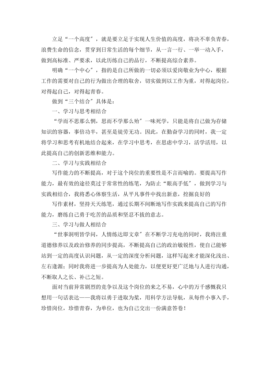 信用社员工的年终总结_第2页