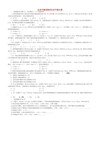高中化学 第2章 第3节《化学平衡常数和化学平衡计算》教学案 新人教版选修4-新人教版高二选修4化学教学案