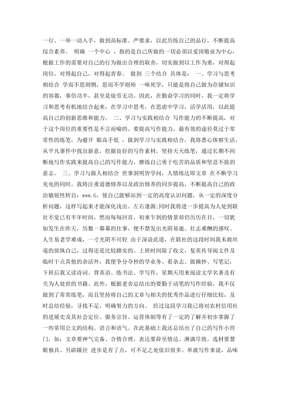 信用社员工自我鉴定书_第2页