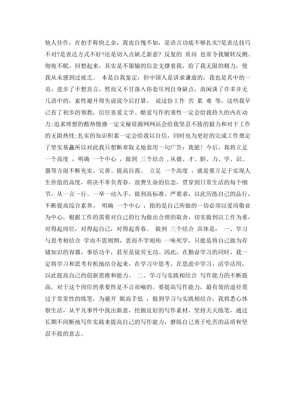 信用社员工自我鉴定书_第3页