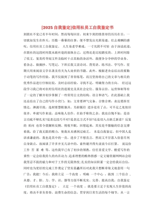 信用社员工自我鉴定书