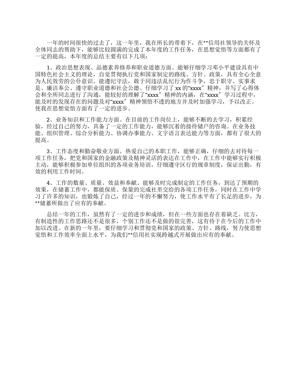 信用社员工述职报告_第1页