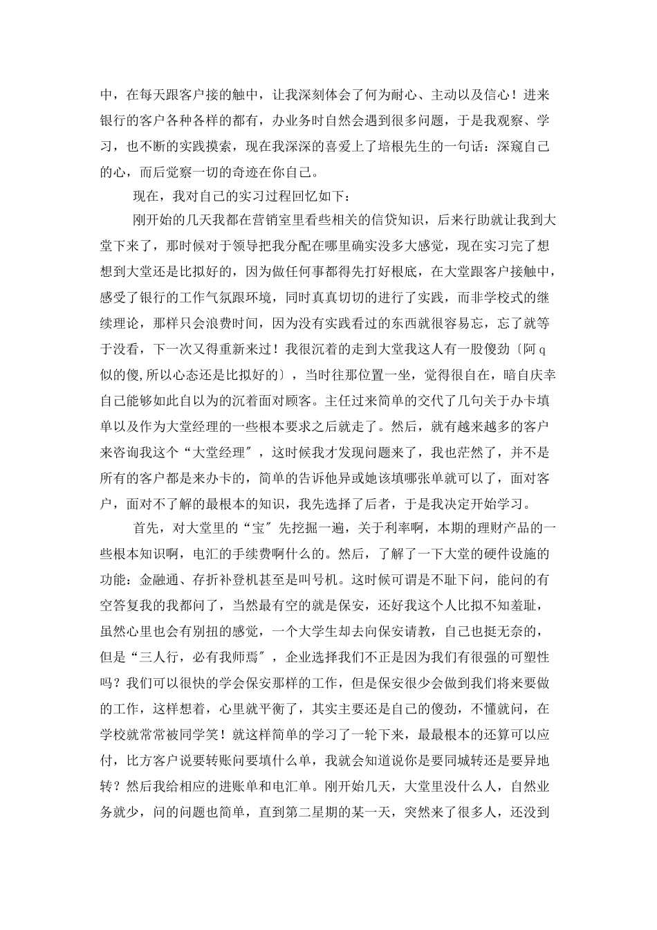 信用社大堂经理月总结_第2页