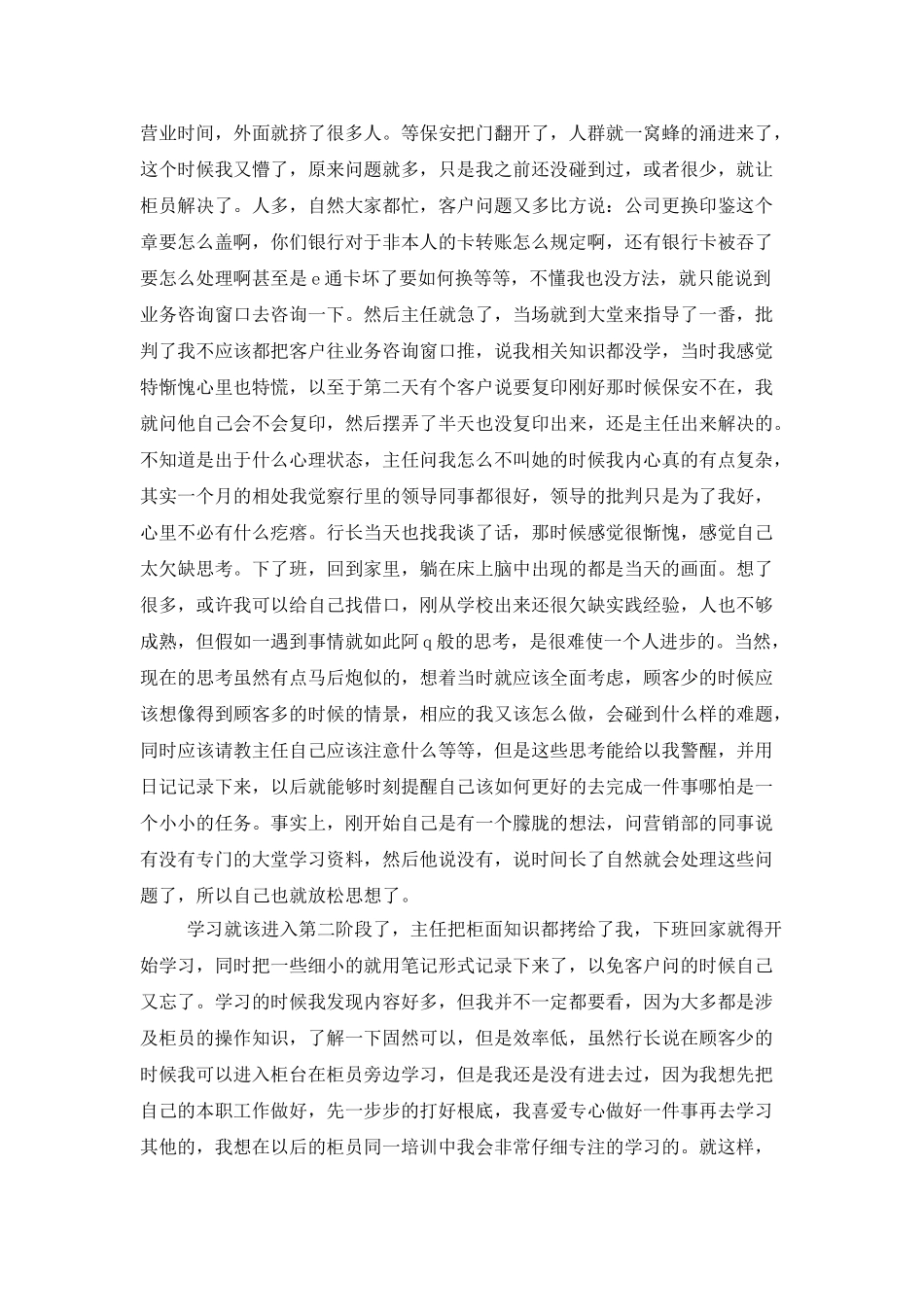 信用社大堂经理月总结_第3页