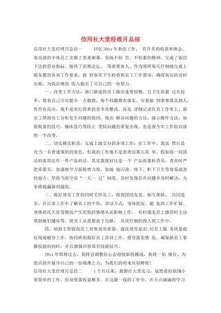 信用社大堂经理月总结