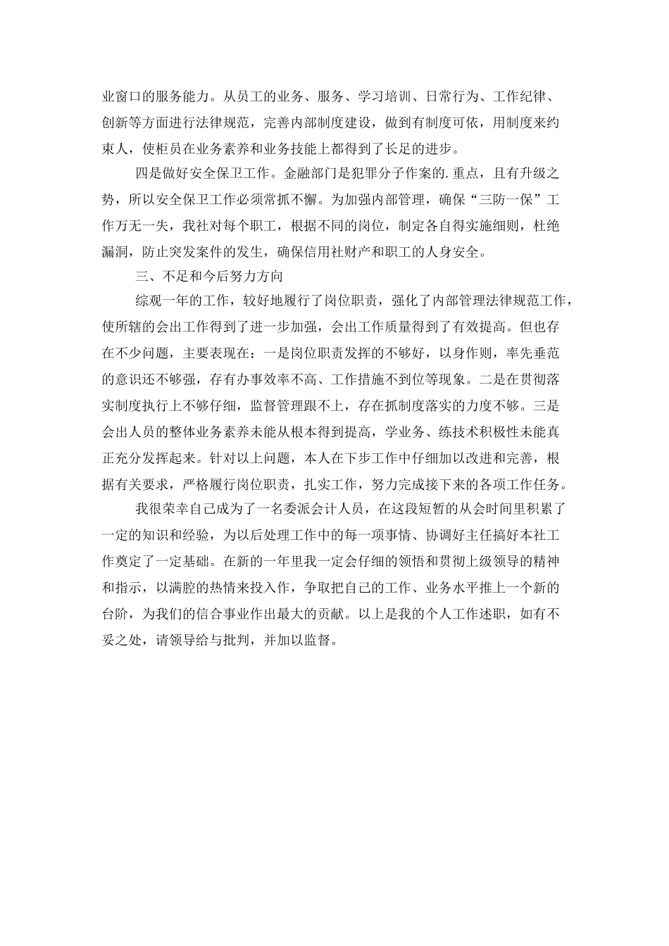 信用社委派会计述职报告_第2页