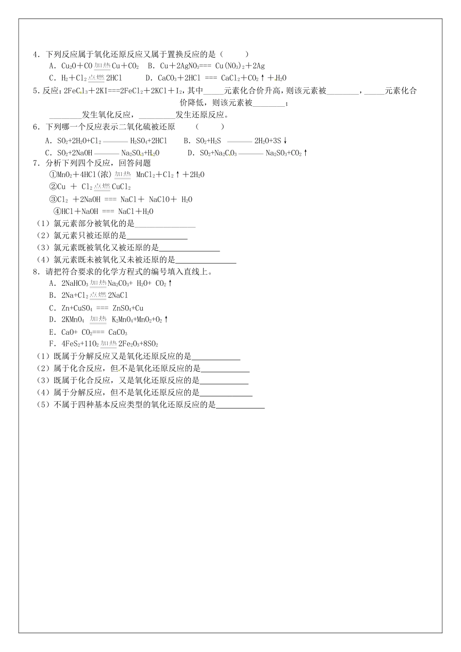高中化学 第2章 第3节《氧化还原反应》教学案1 新人教版必修1-新人教版高一必修1化学教学案_第2页