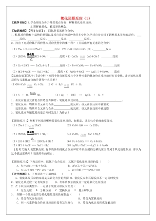 高中化学 第2章 第3节《氧化还原反应》教学案1 新人教版必修1-新人教版高一必修1化学教学案