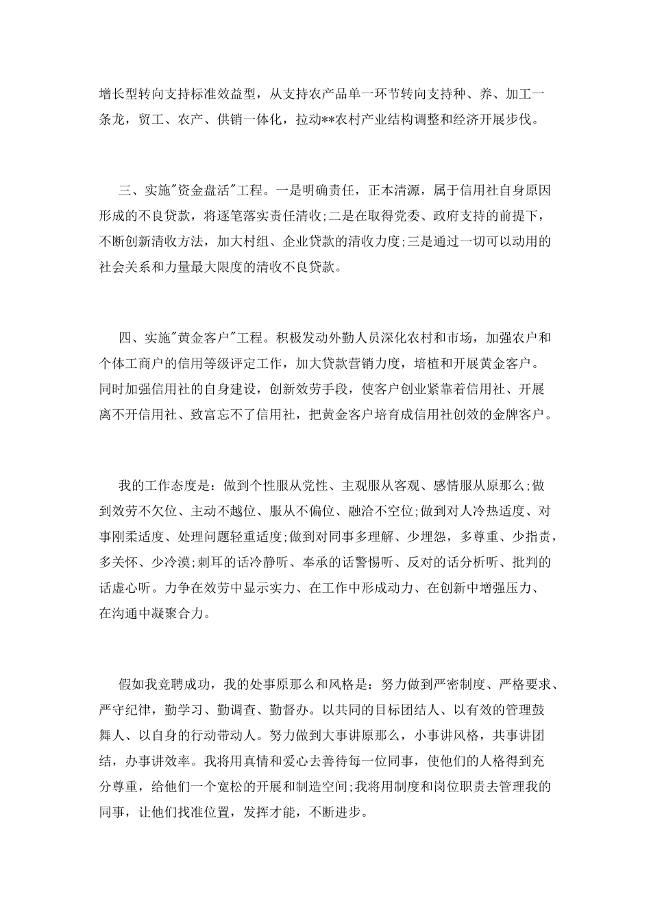 信用社岗位竞聘演讲稿范文_第3页