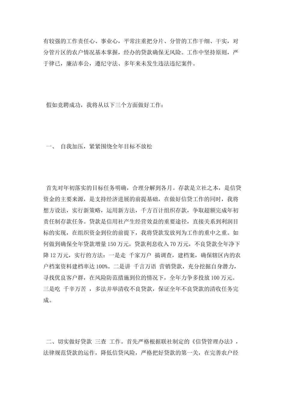 信用社岗位的竞聘演讲稿_第2页