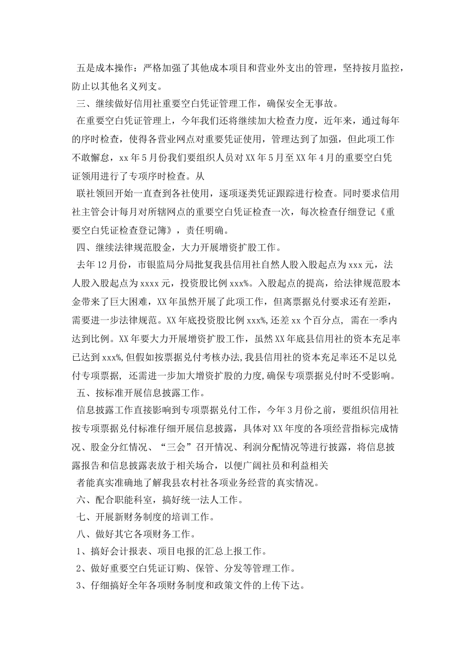 信用社季度工作计划表_第2页