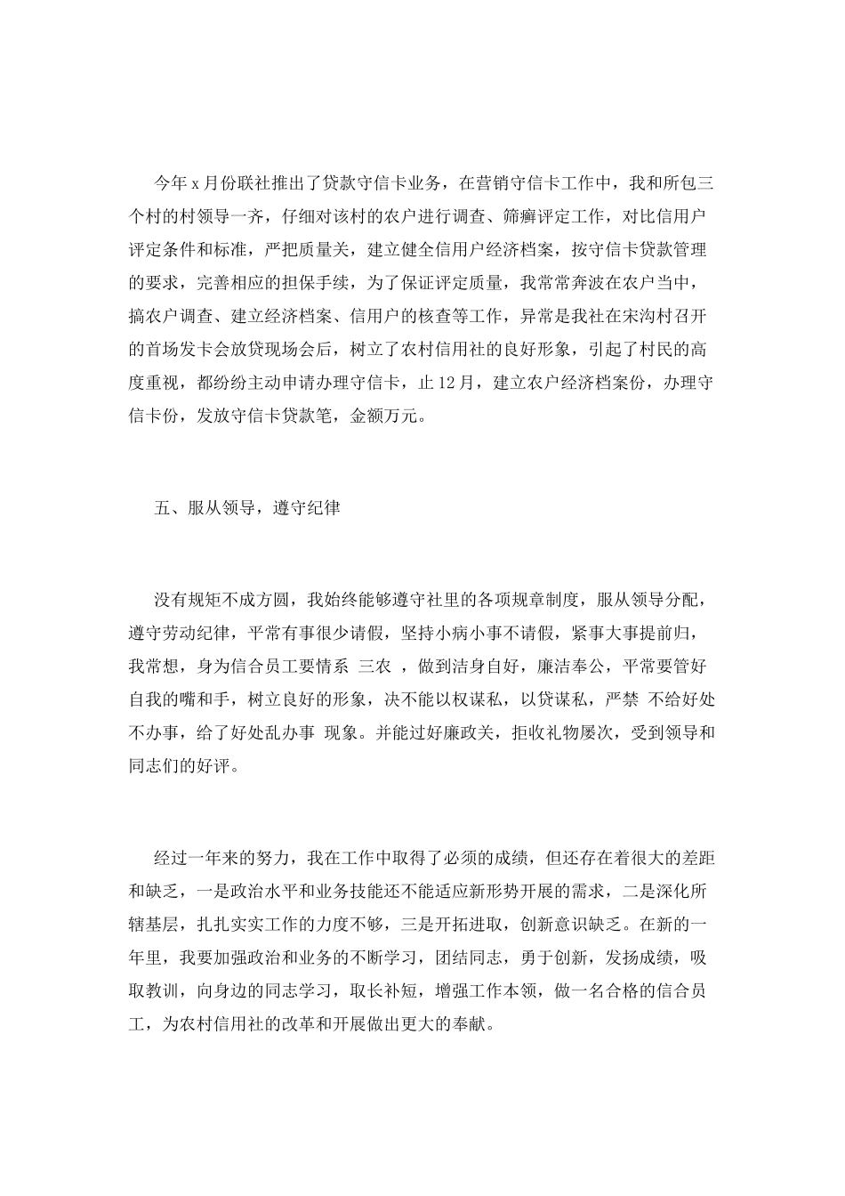 信用社工作总结(三)_第3页