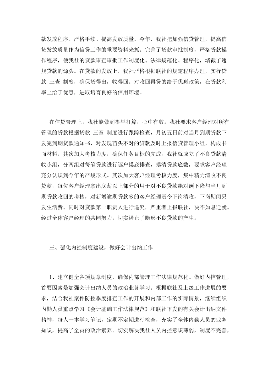 信用社工作总结(八)_第2页