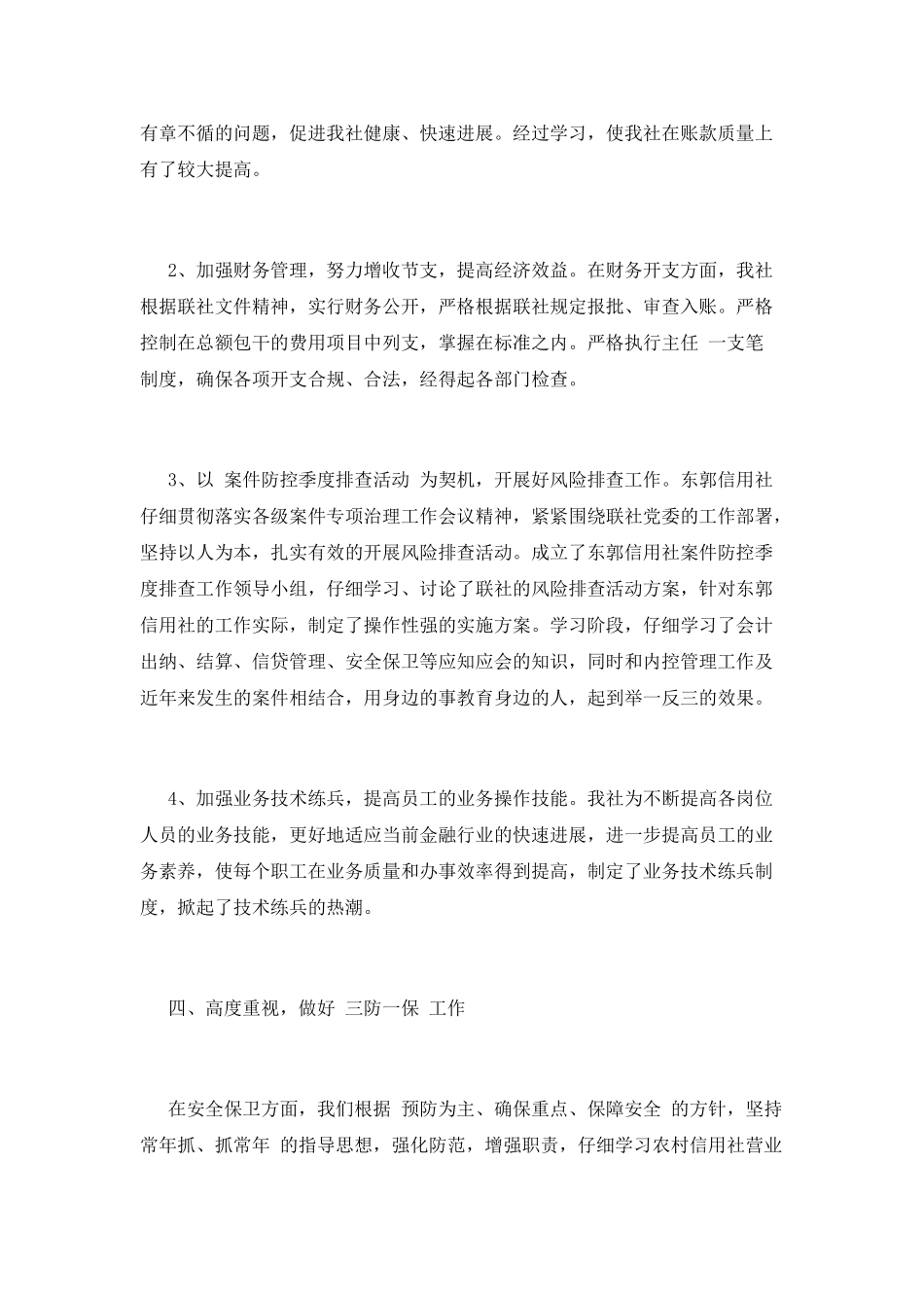 信用社工作总结(八)_第3页