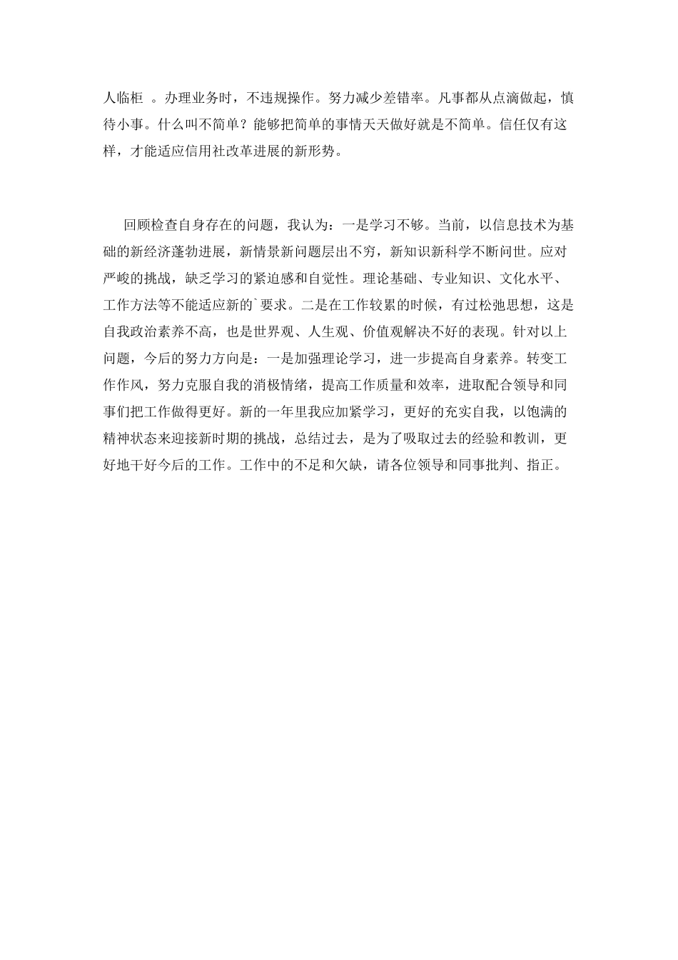 信用社工作总结(十二)_第2页