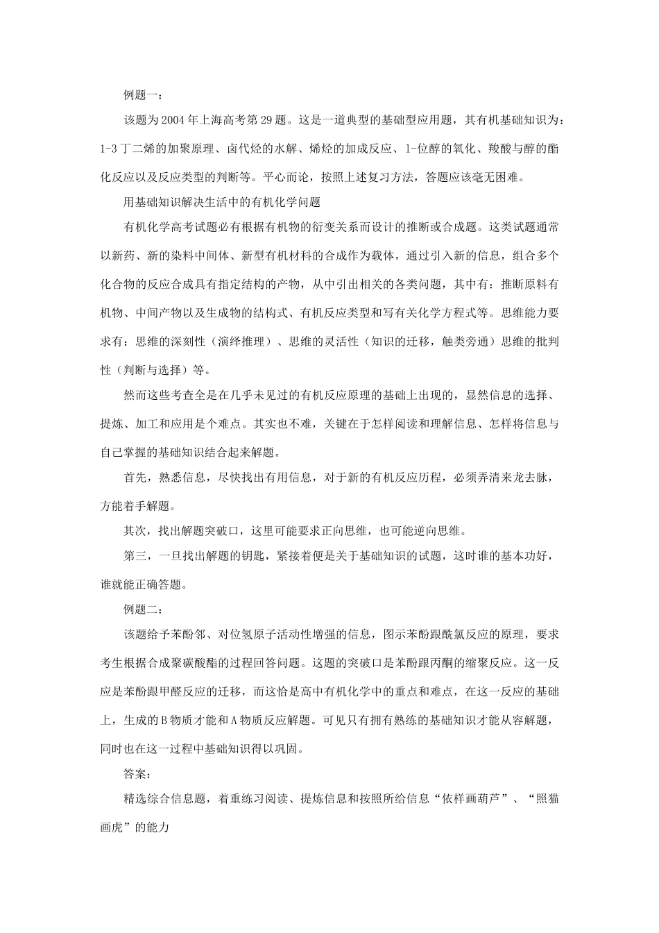 高中化学 有机化学复习策略素材_第2页