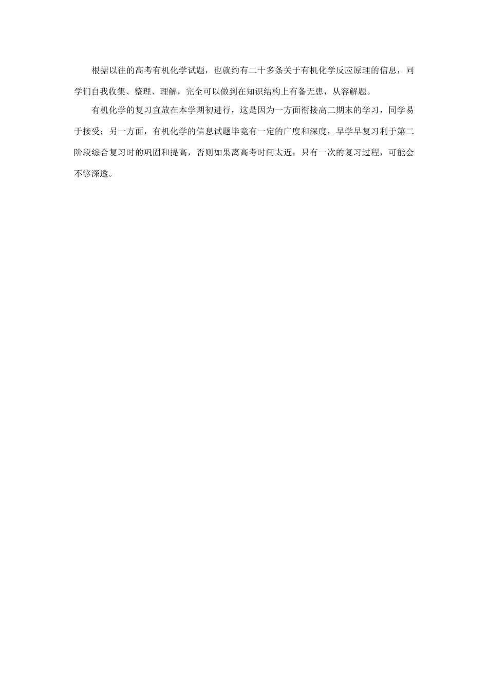 高中化学 有机化学复习策略素材_第3页