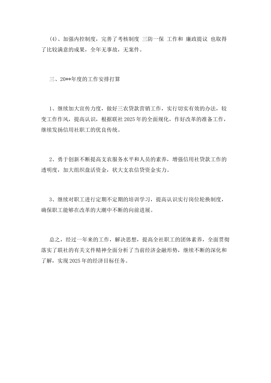 信用社工作总结(六)_第2页