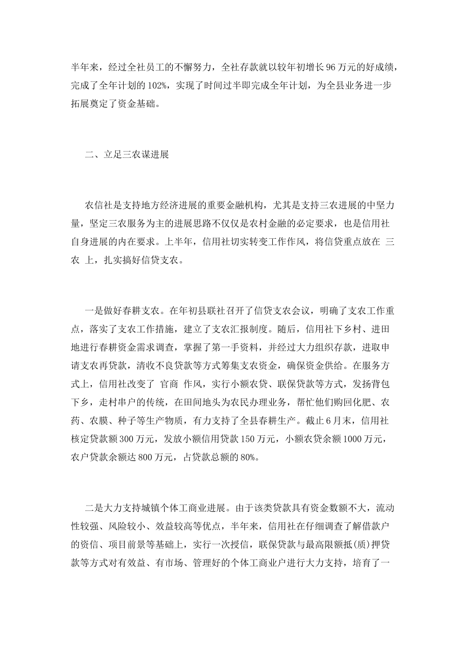 信用社工作总结(十三)_第2页