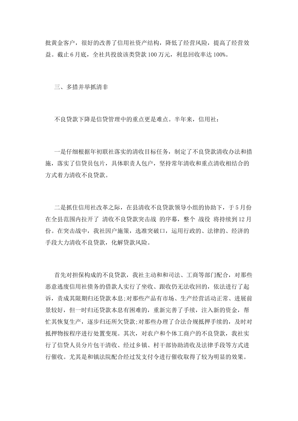 信用社工作总结(十三)_第3页