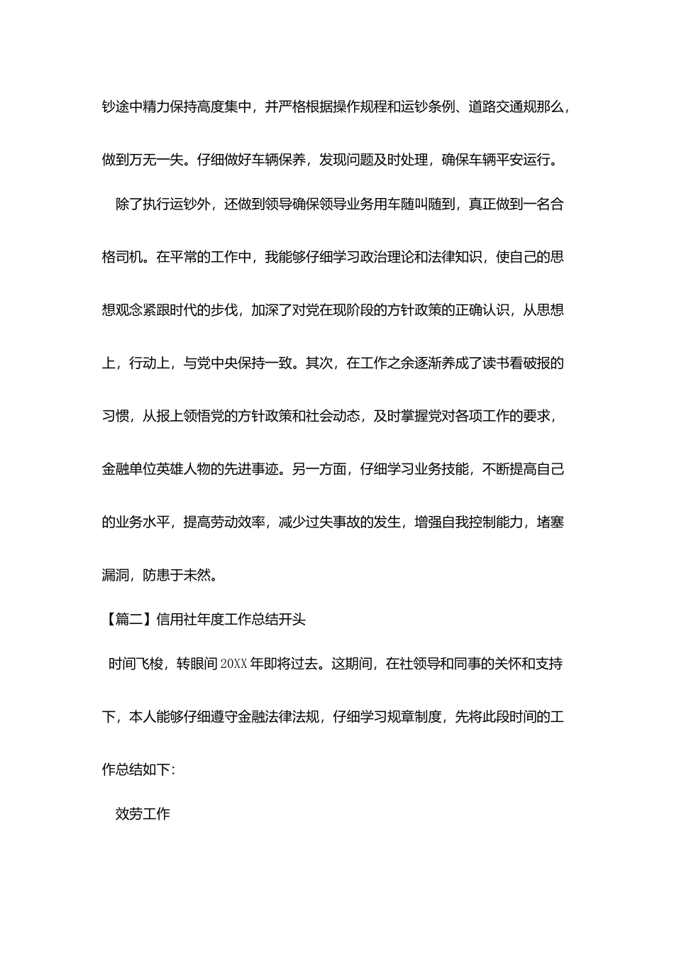 信用社年度工作总结开头_第2页