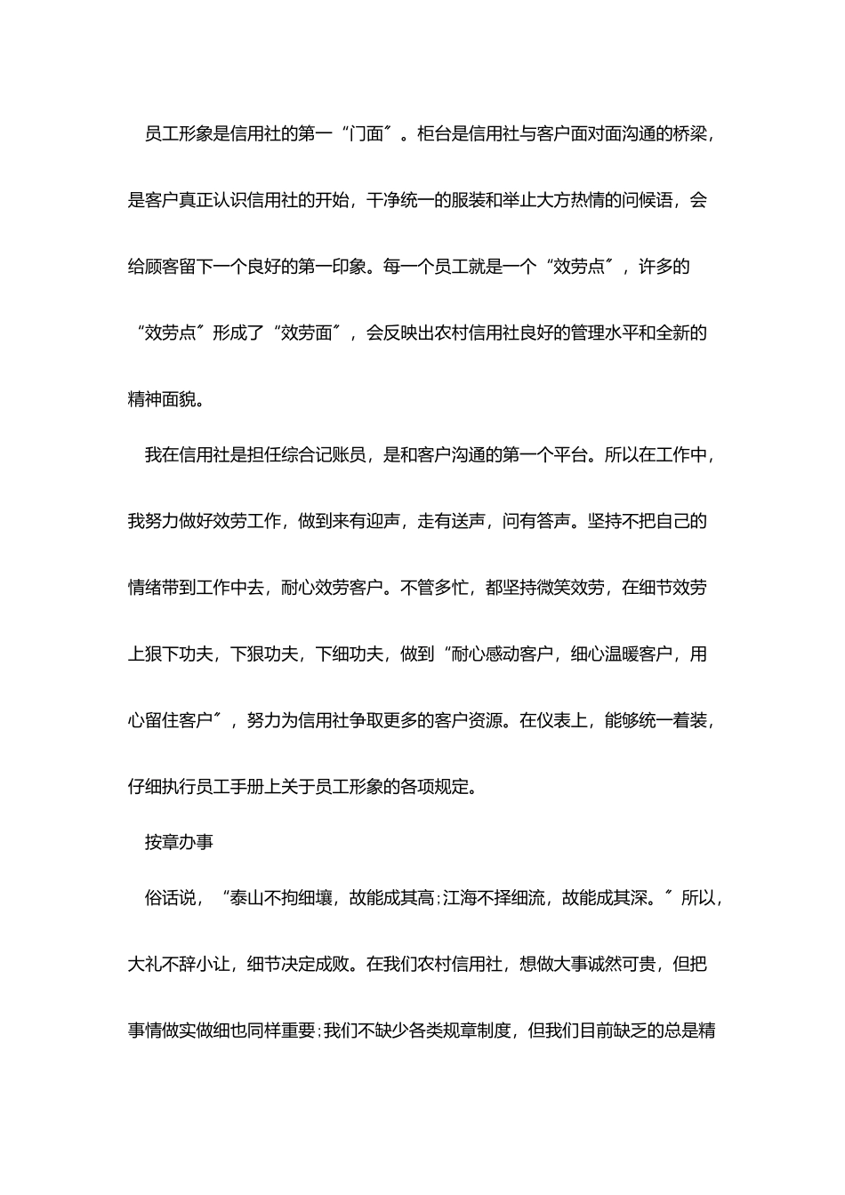 信用社年度工作总结开头_第3页