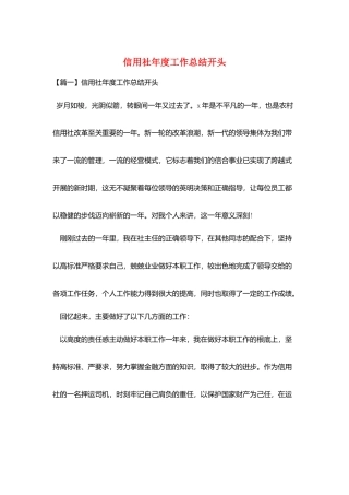 信用社年度工作总结开头