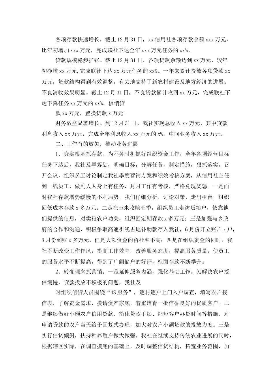 信用社年度考核个人总结五篇_第3页