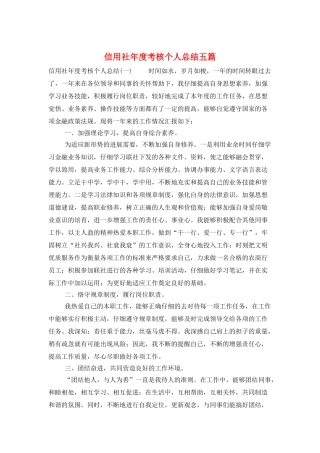 信用社年度考核个人总结五篇