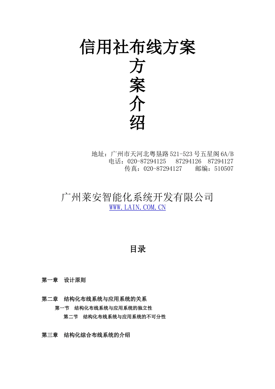 信用社布线方案_第1页